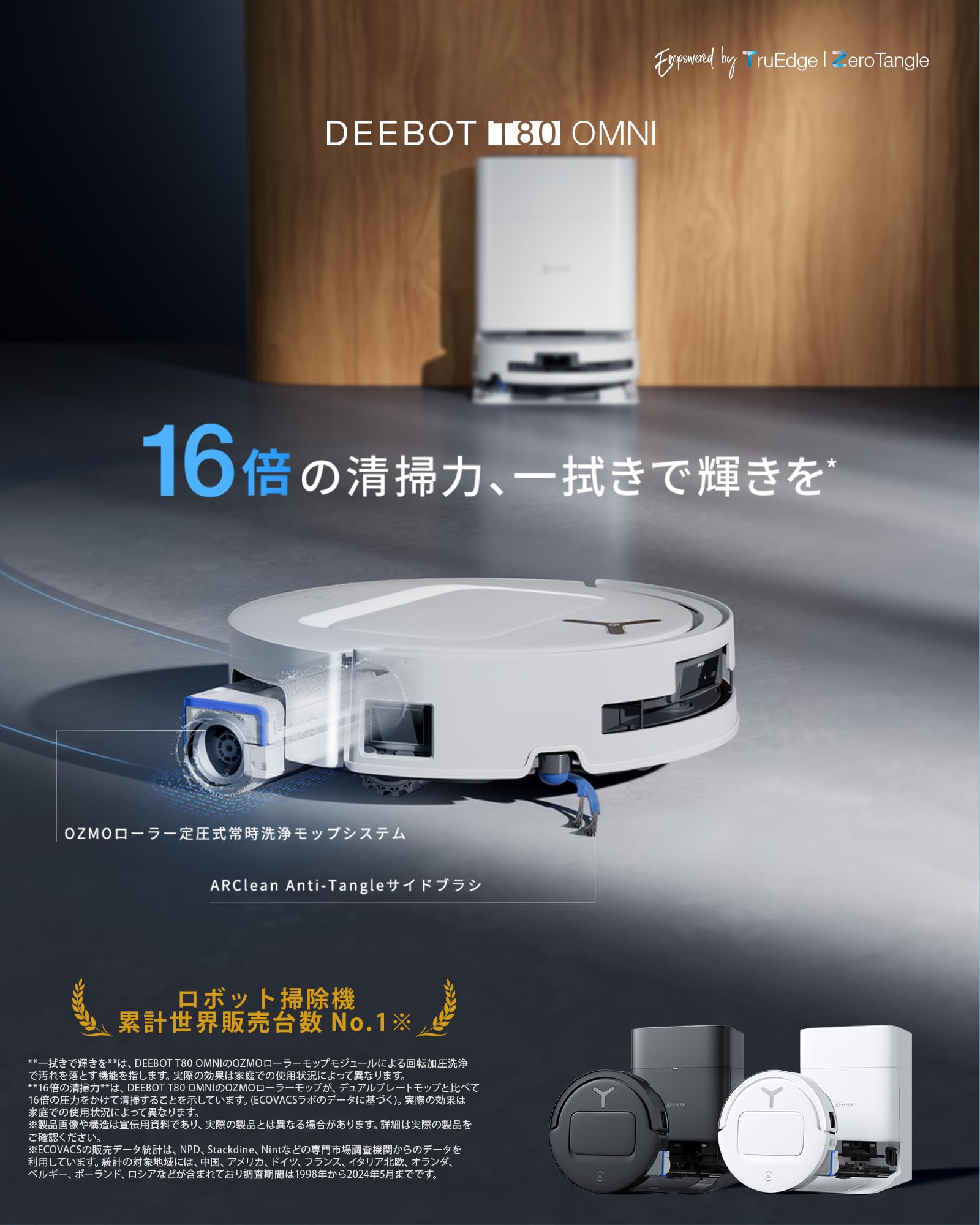 ECOVACS DEEBOT T80 OMNI ロボット掃除機 吸引力18000Pa